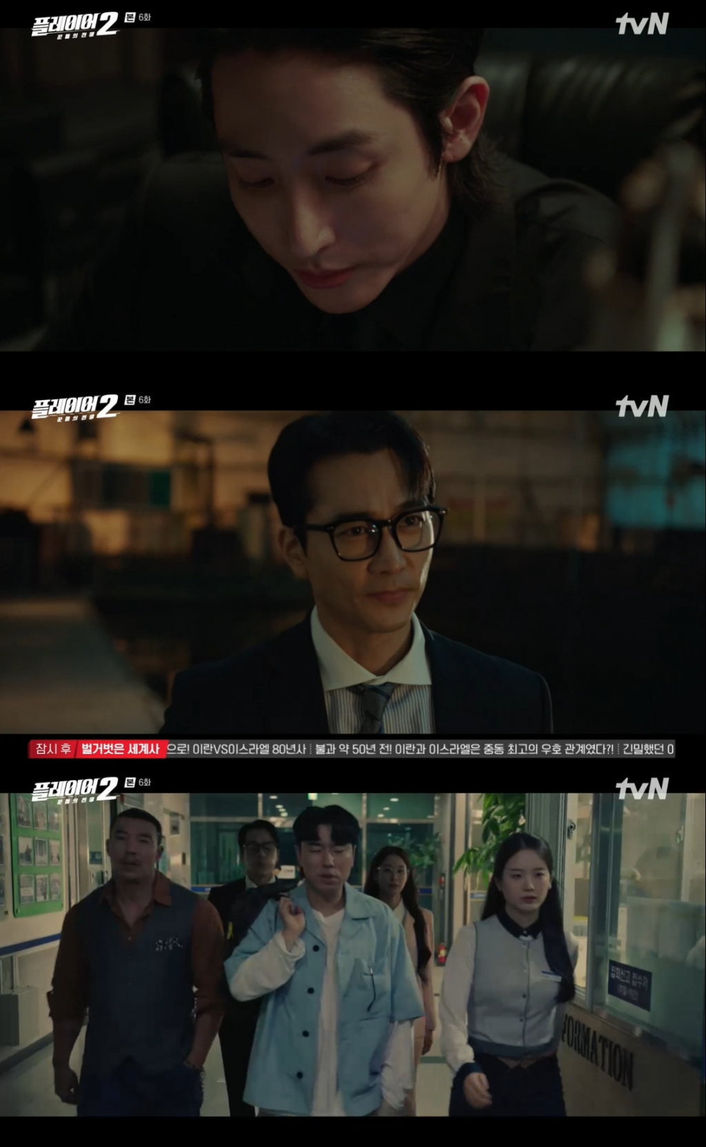 /사진=tvN '플레이어2' 방송 캡처