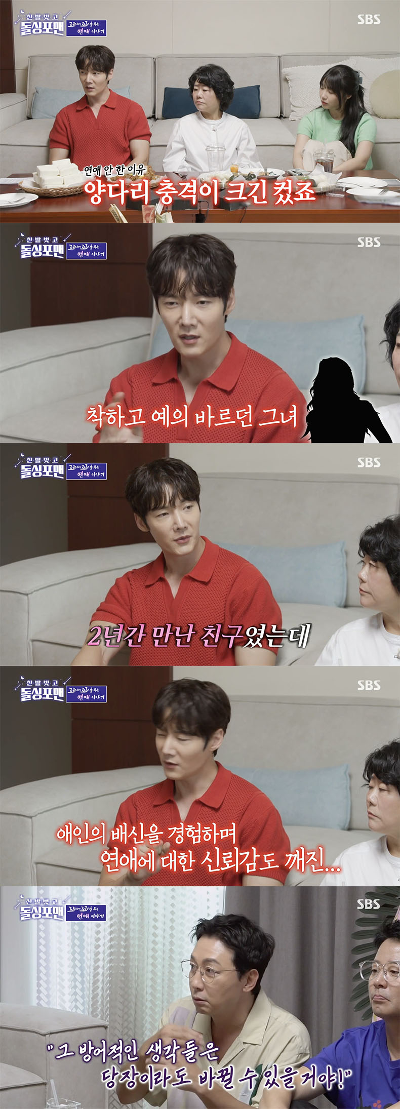 /사진='신발 벗고 돌싱포맨' 방송화면 캡쳐