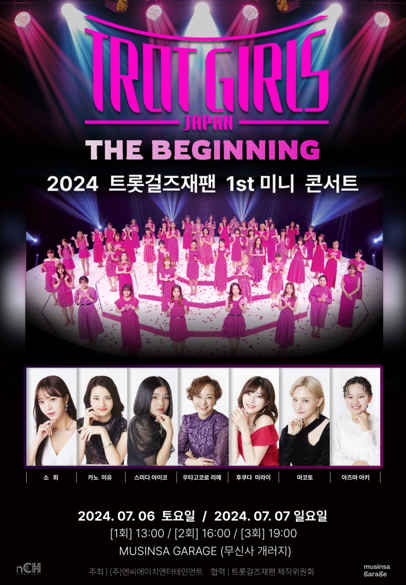 사진제공=TROT GIRLS JAPAN 제작위원회, n.CH엔터테인먼트