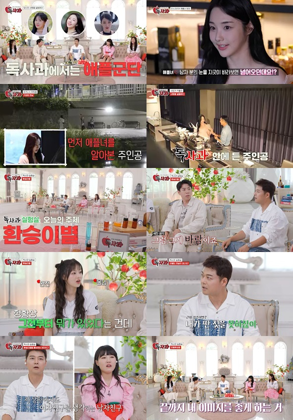 /사진=SBS플러스 '독사과' 방송 캡처