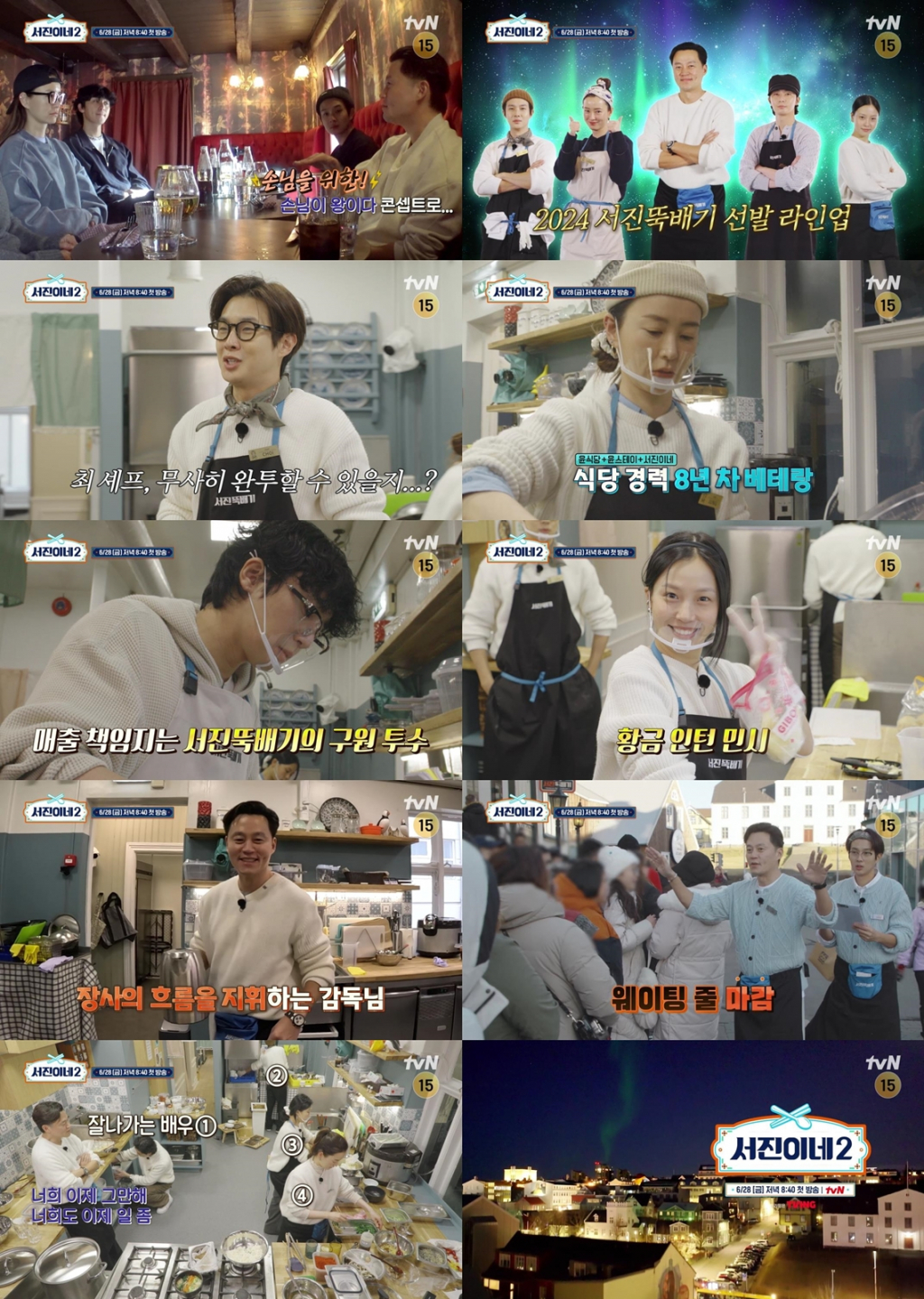 /사진='서진이네2'