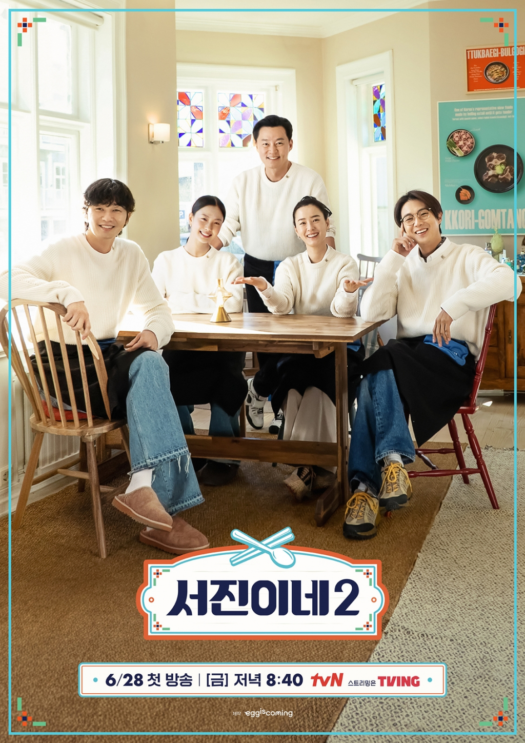 /사진='서진이네2'