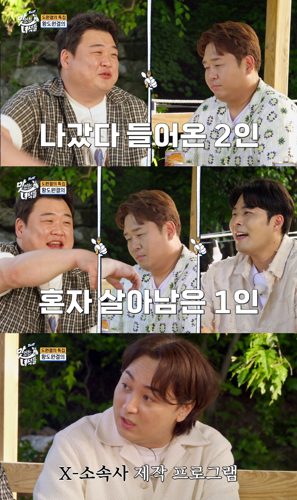/사진='THE 맛있는 녀석들'