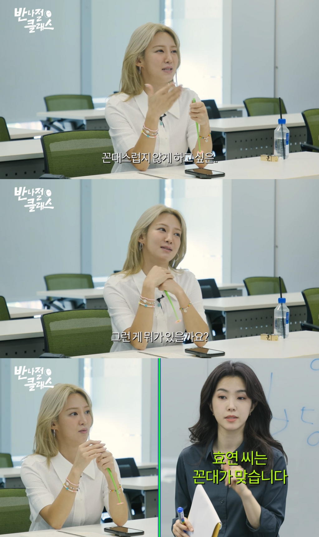 /사진=유튜브 채널 '효연의 레벨업' 영상 캡처