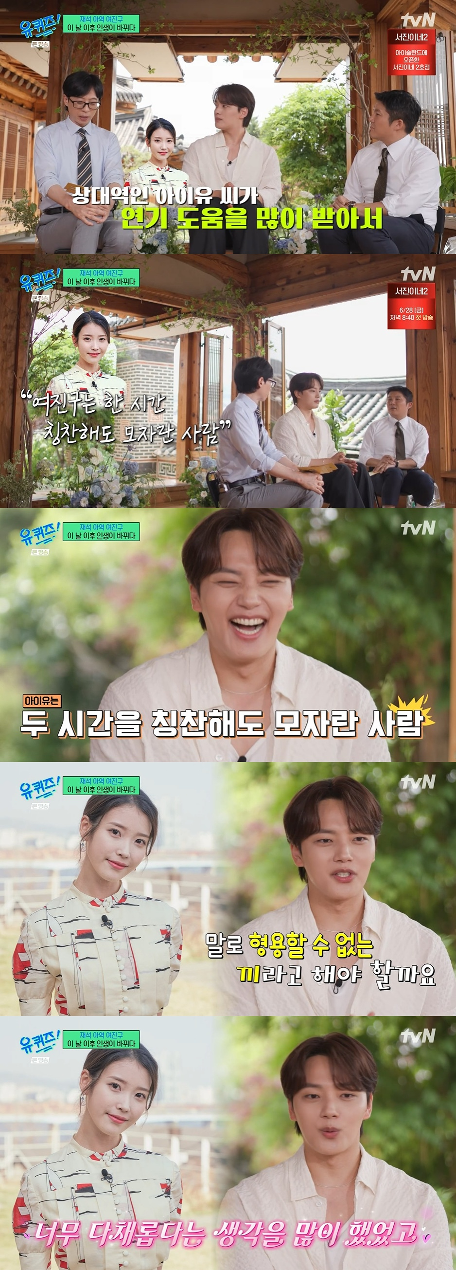 /사진= tvN '유 퀴즈 온 더 블럭'