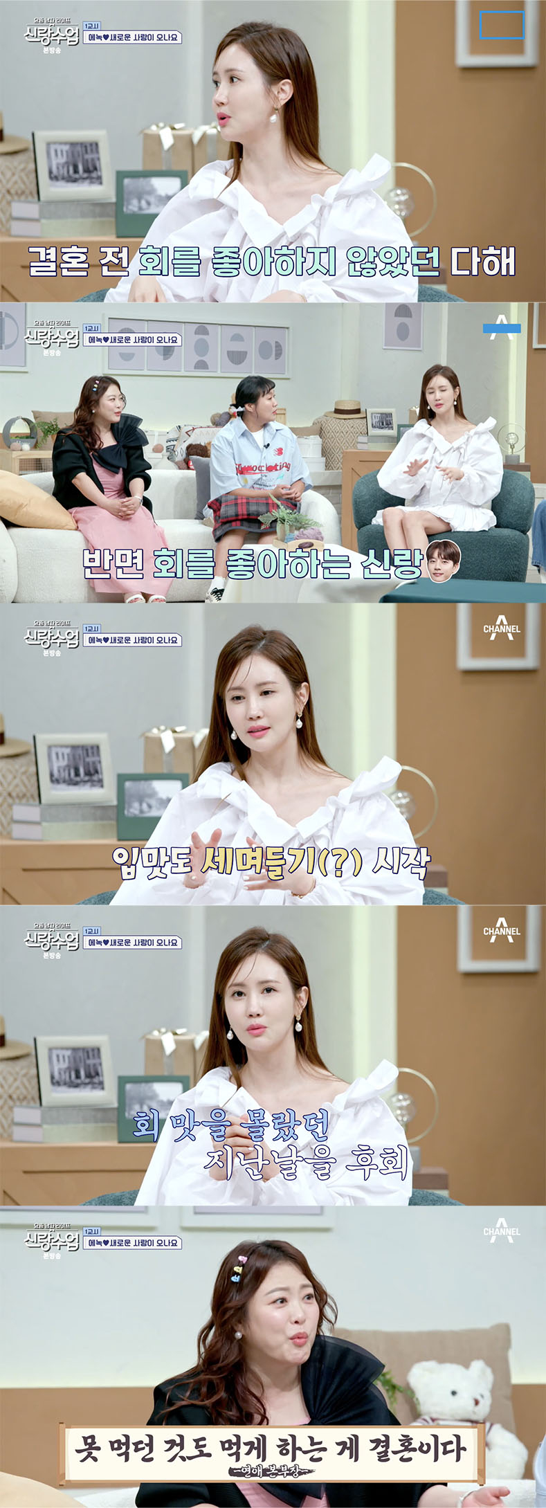 /사진='신랑수업' 방송화면 캡쳐