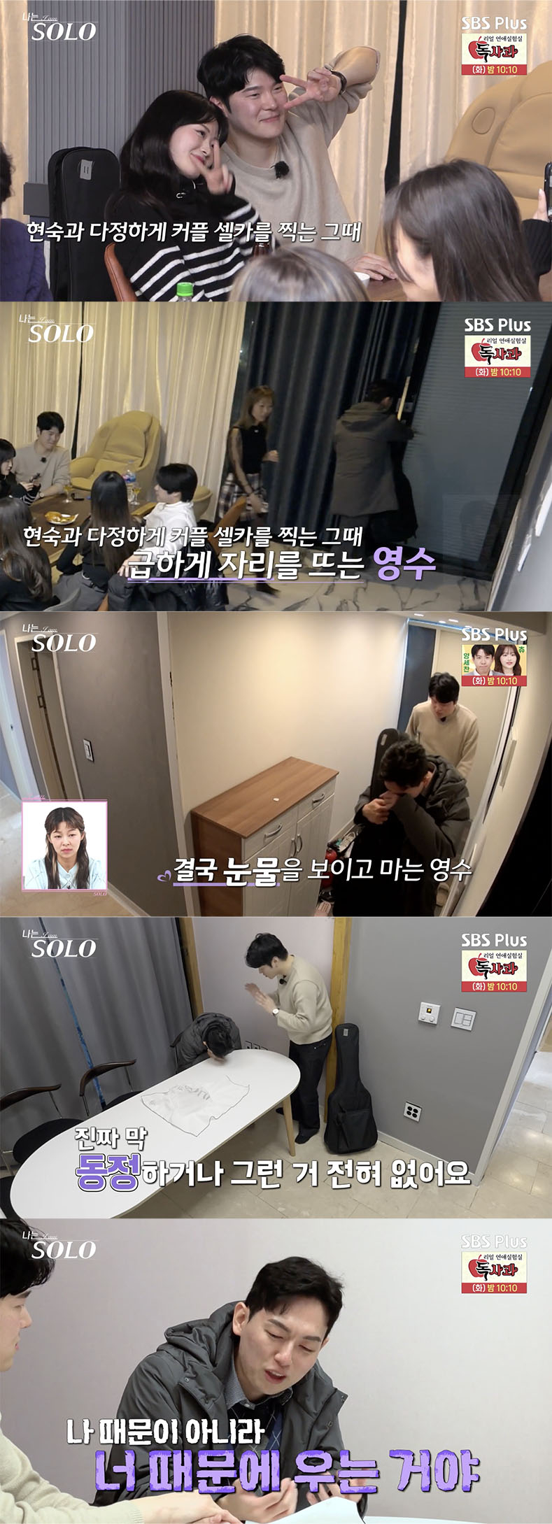 /사진='나는솔로' 방송화면 캡쳐