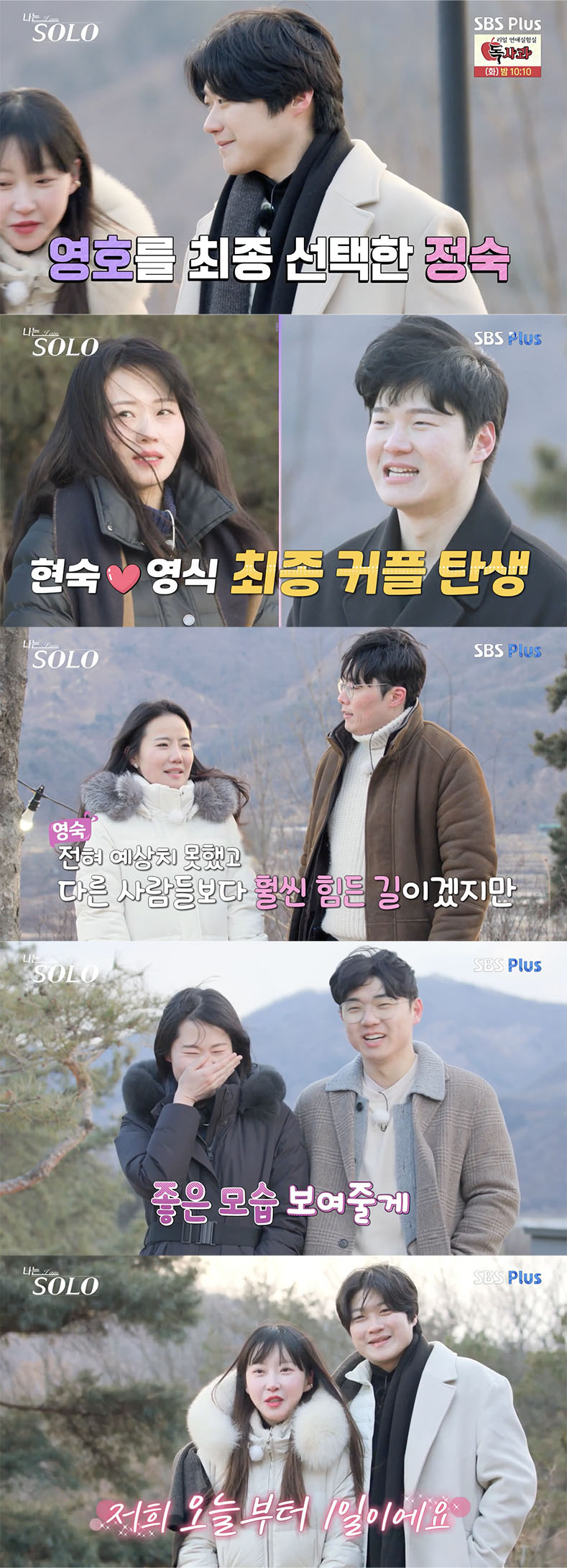 /사진='나는솔로' 방송화면 캡쳐