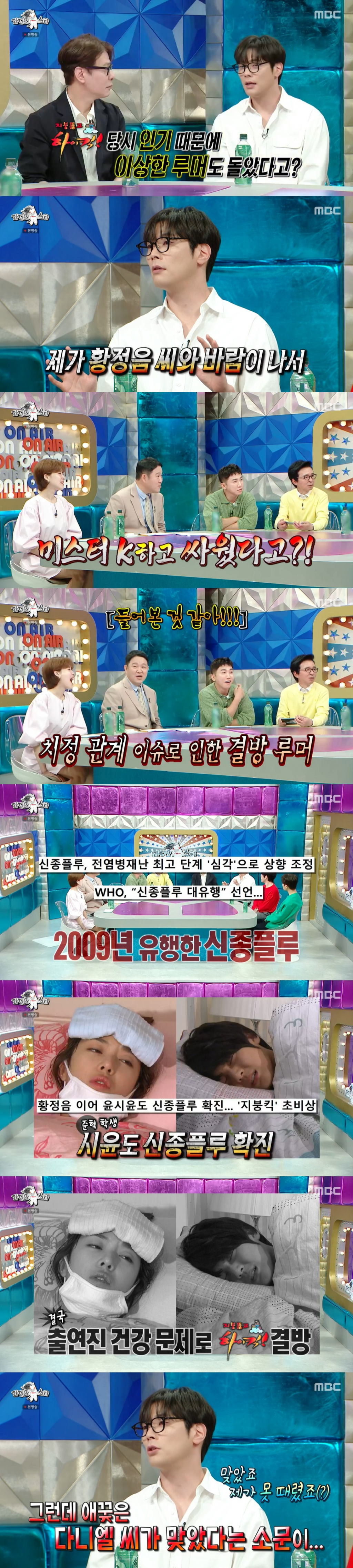 /사진=MBC '라디오스타'