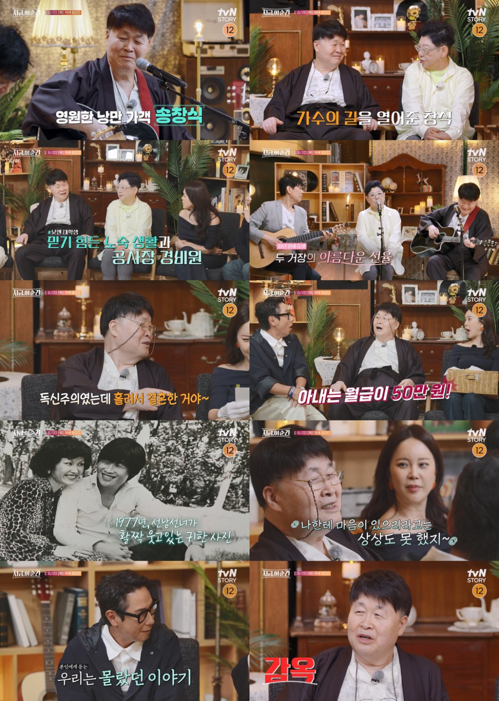 /사진=tvN STORY