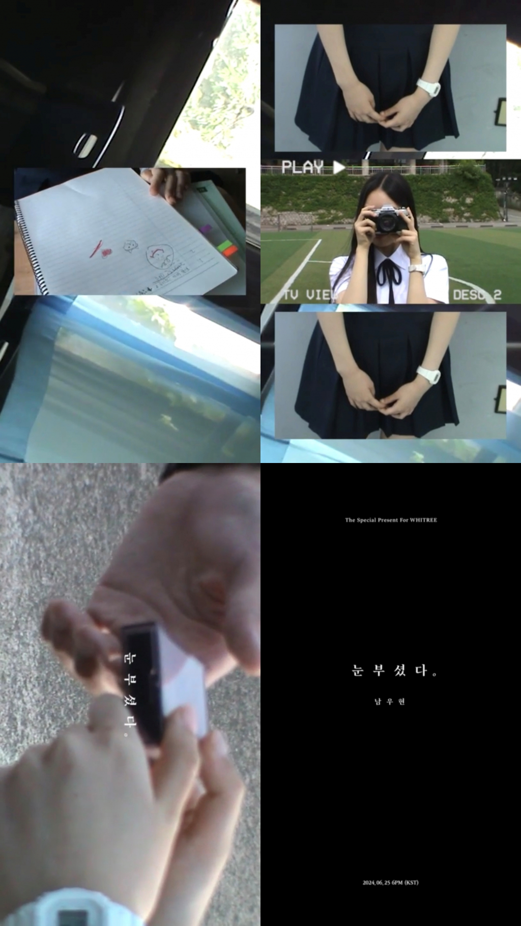 남우현 '눈부셨다' 무드 필름 /사진제공=빌리언스