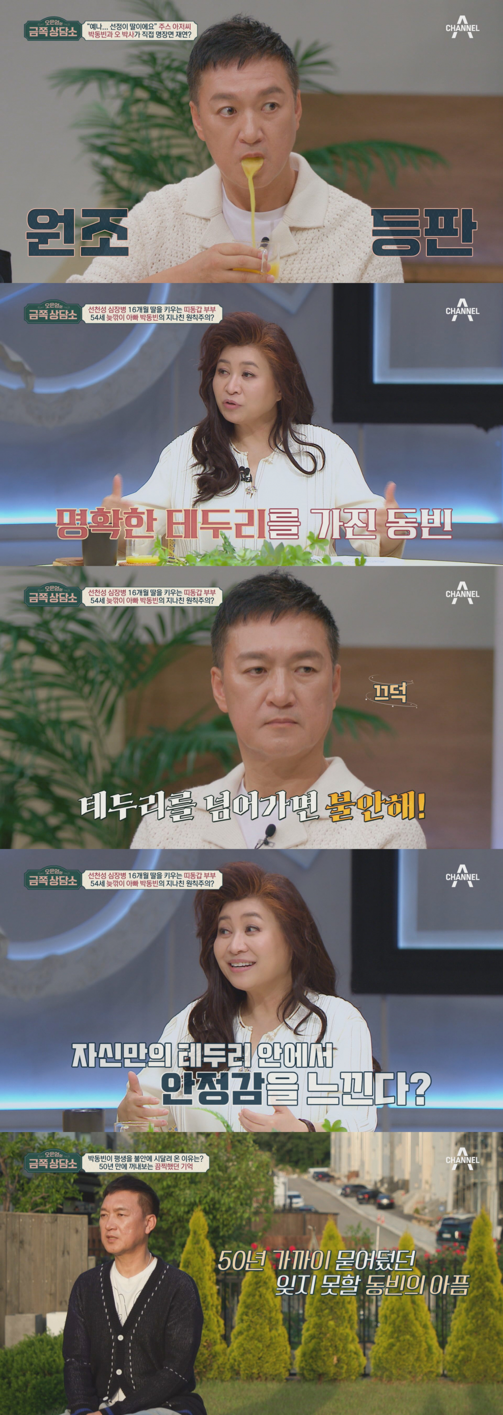/사진제공=채널A
