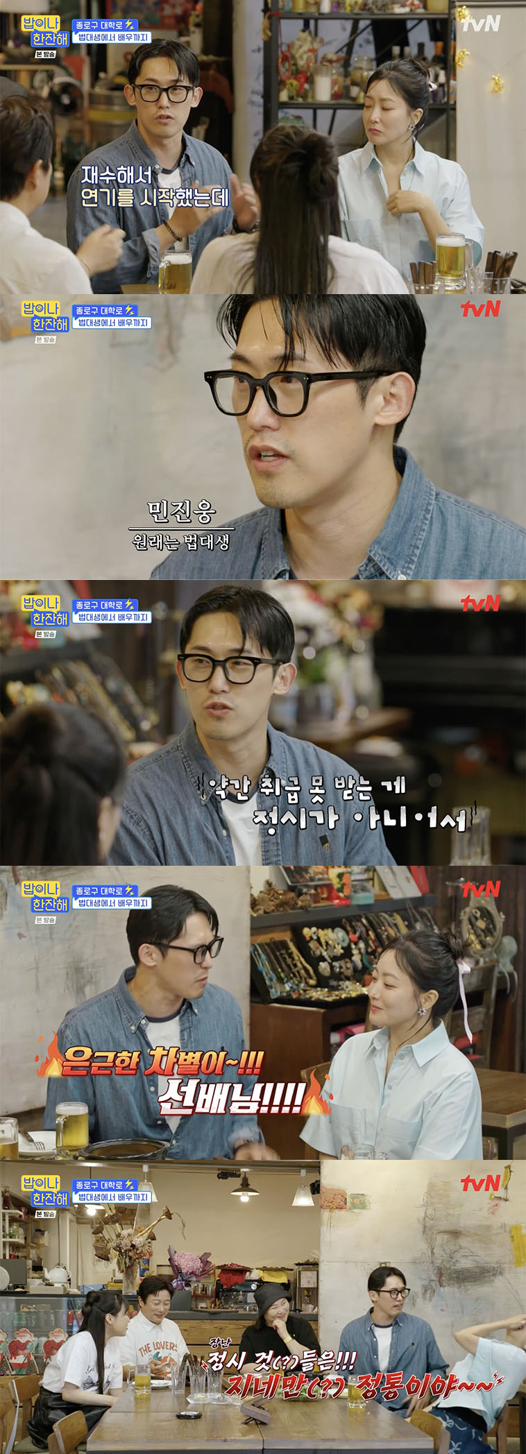 /사진='밥이나 한잔해' 방송화면 캡쳐