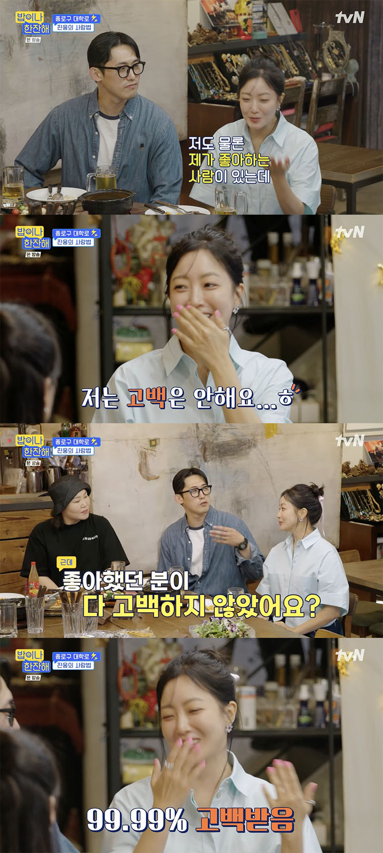 /사진='밥이나 한잔해' 방송화면 캡쳐