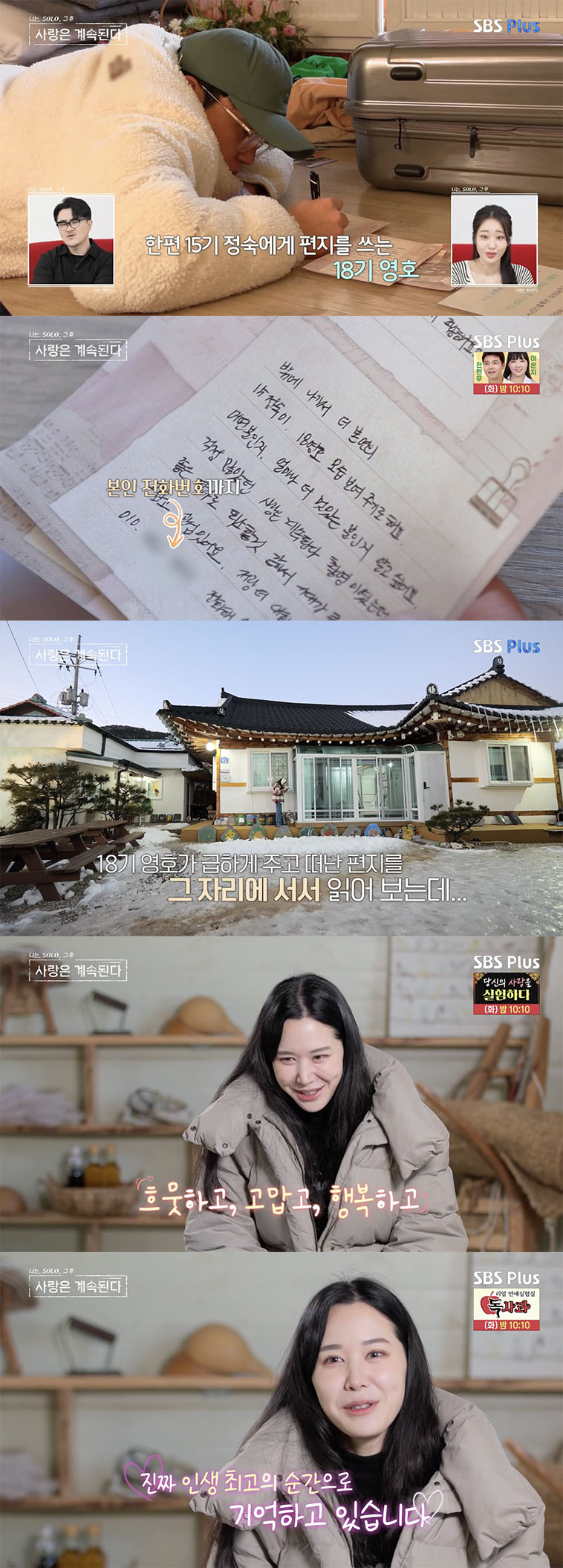 /사진='나솔사계' 방송화면 캡쳐