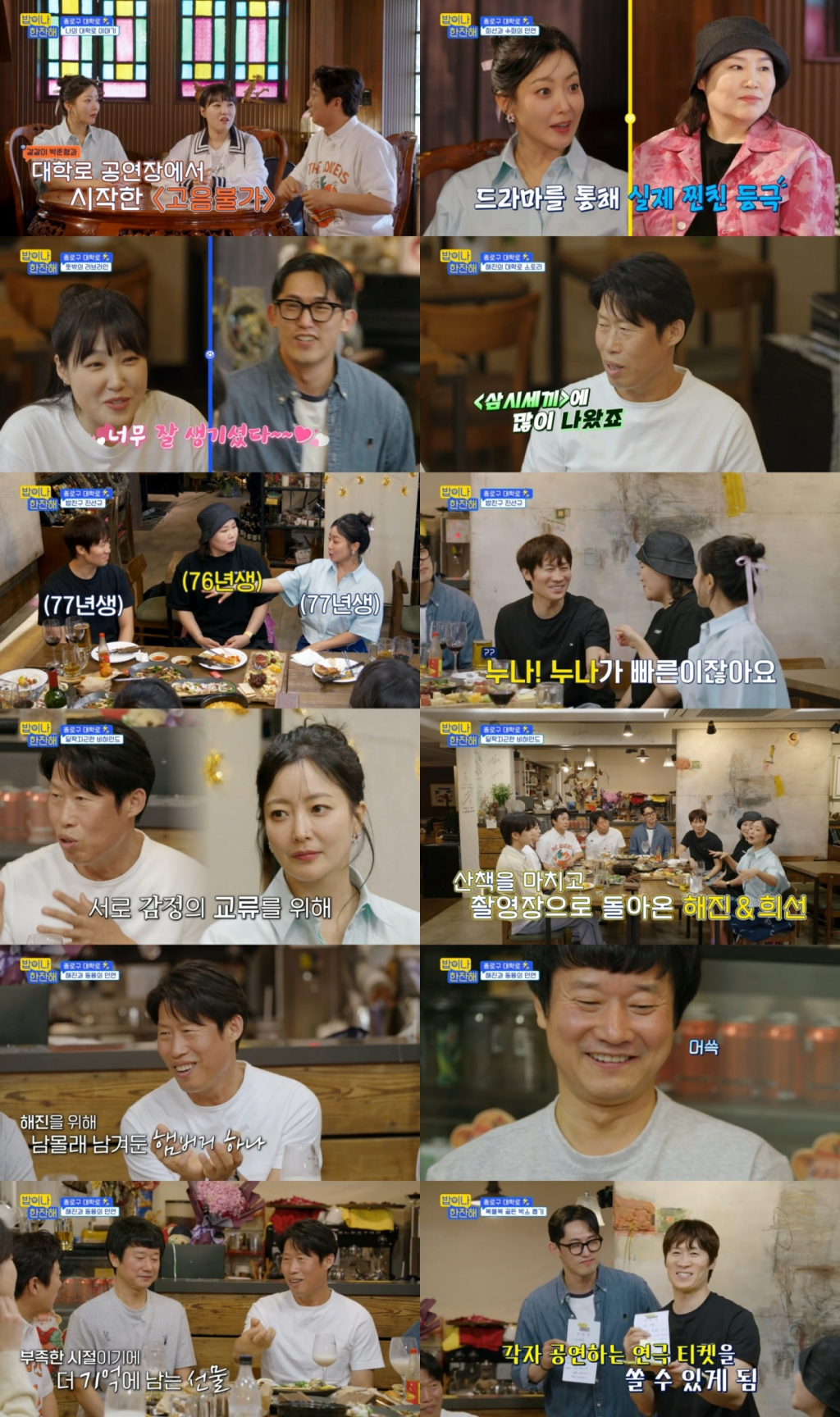 사진=tvN 밥이나 한잔해
