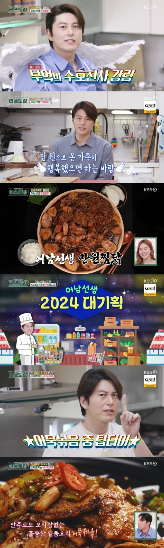 /사진=KBS 2TV '편스토랑'