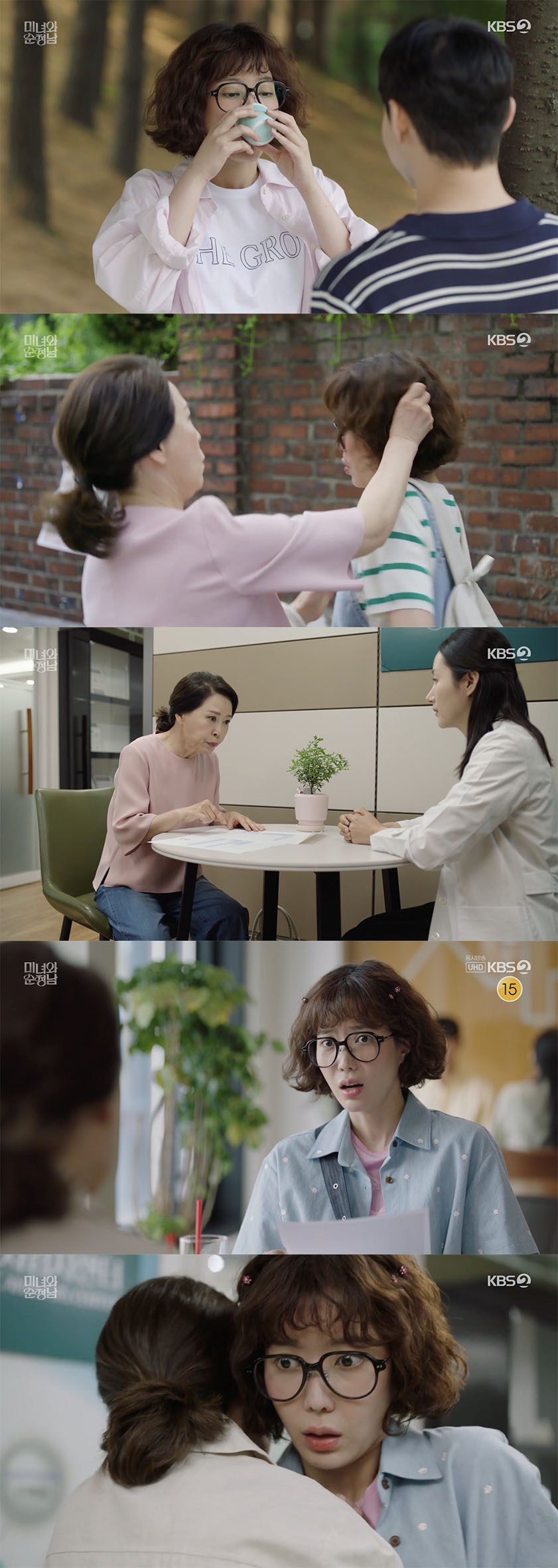 /사진='미녀와 순정남' 방송화면 캡쳐