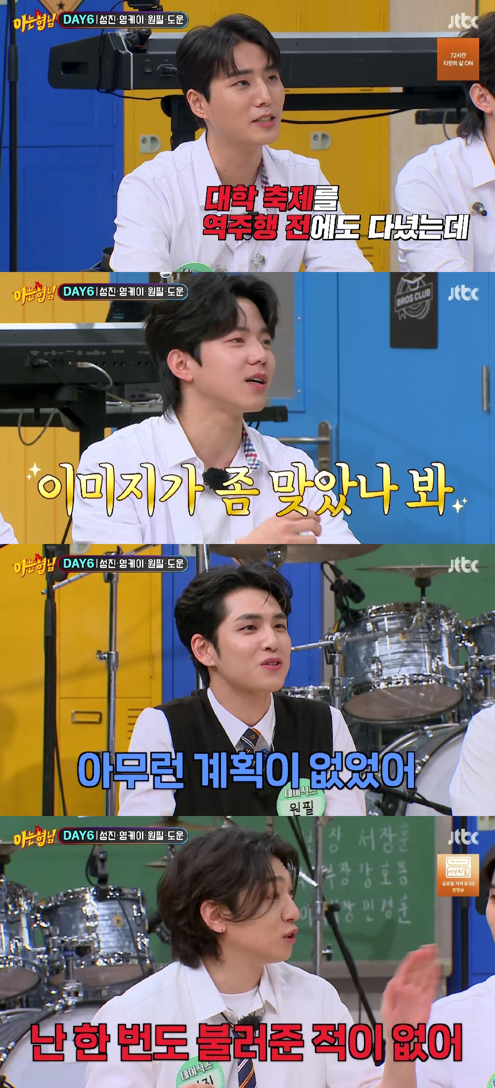 데이식스 / 사진=JTBC 아는형님
