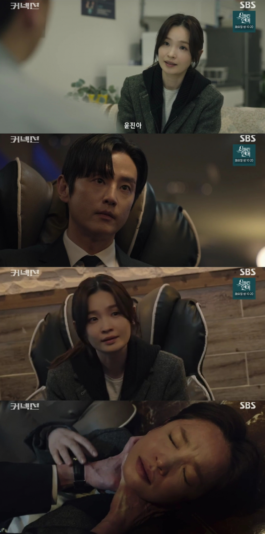 사진=SBS 커넥션