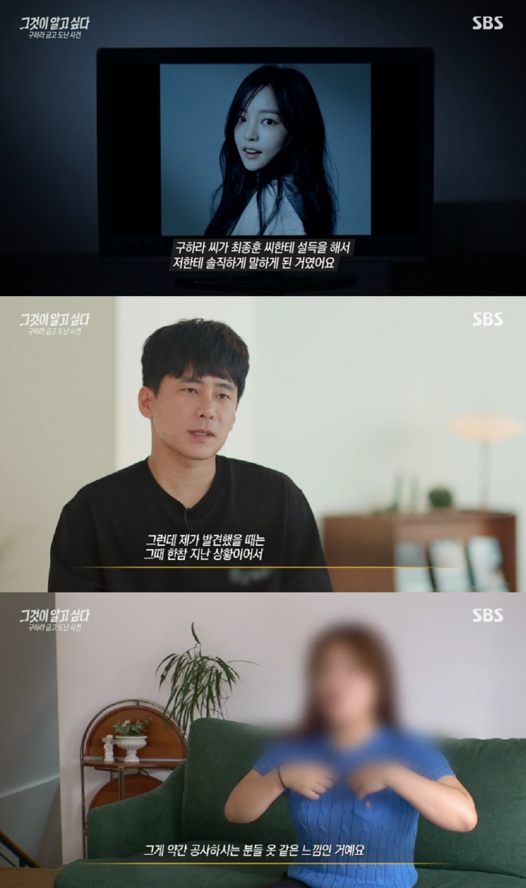 사진=SBS 그것이 알고 싶다