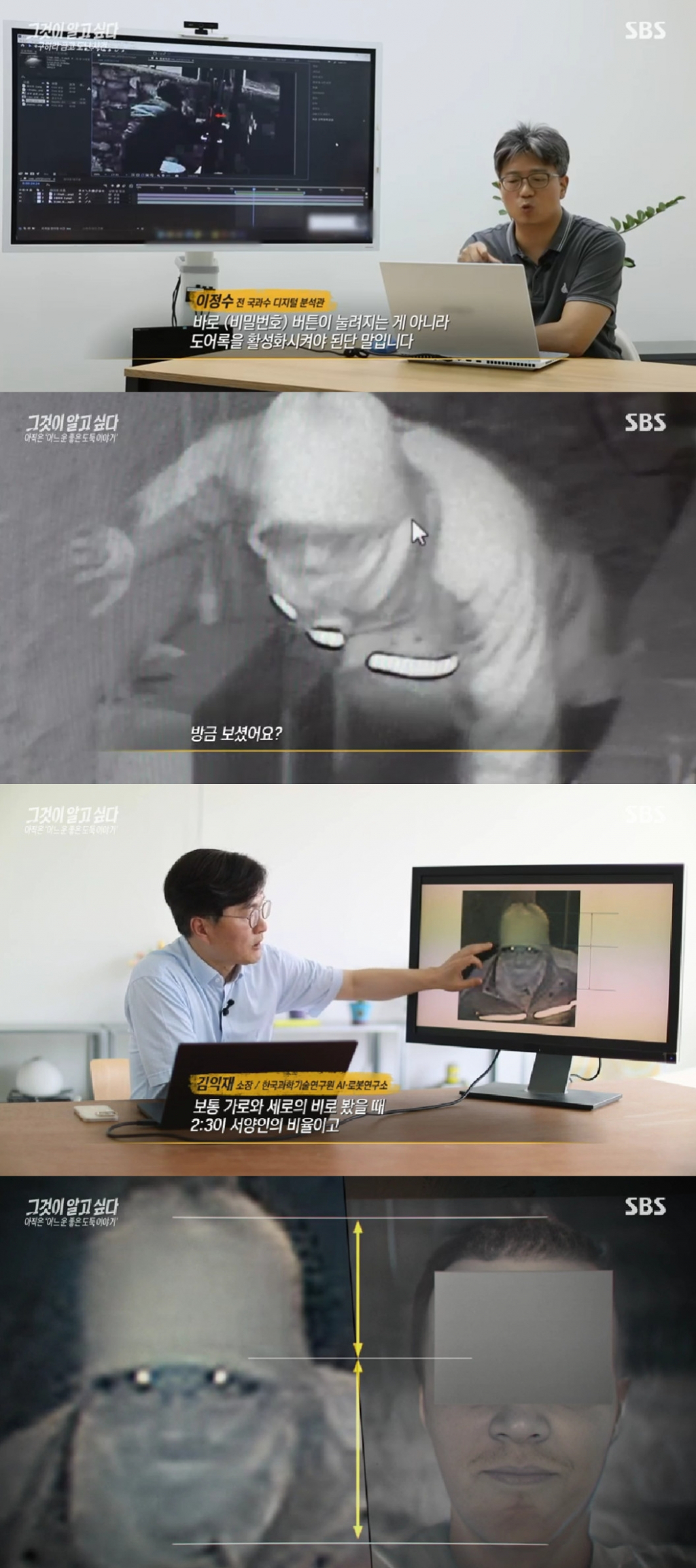 사진=SBS 그것이 알고싶다