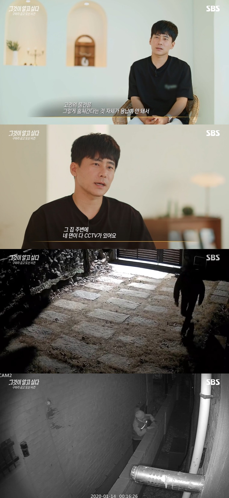 /사진=SBS '그것이 알고 싶다' 방송 캡처