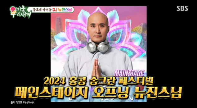 /사진=SBS '미운 우리 새끼'