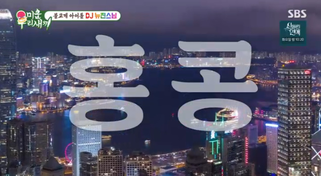 /사진=SBS '미운 우리 새끼'