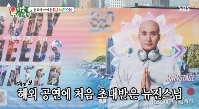 /사진=SBS '미운 우리 새끼'