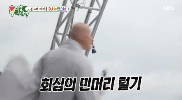 /사진=SBS '미운 우리 새끼'