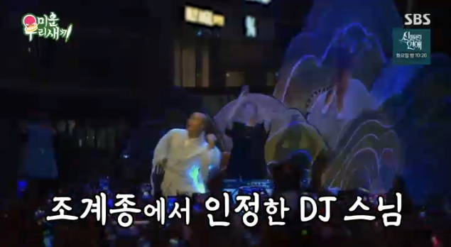 /사진=SBS '미운 우리 새끼'