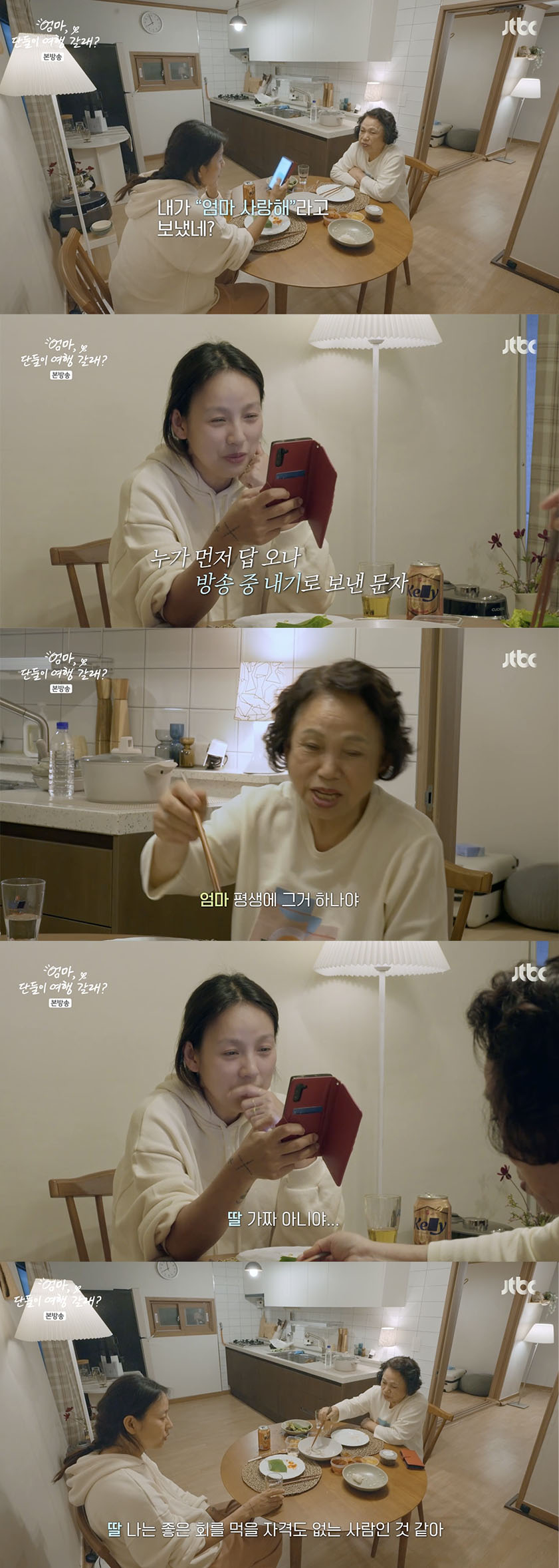 /사진='엄마, 단둘이 여행 갈래?' 방송화면 캡쳐