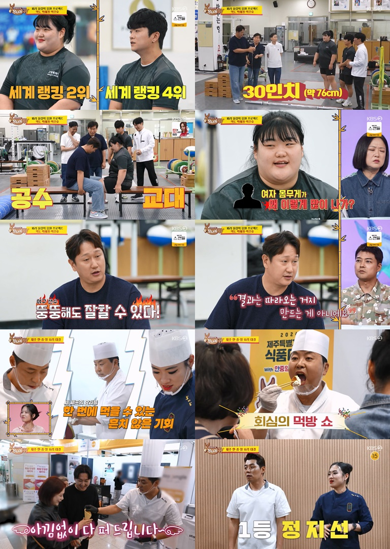 /사진=KBS 2TV '사장님 귀는 당나귀 귀'