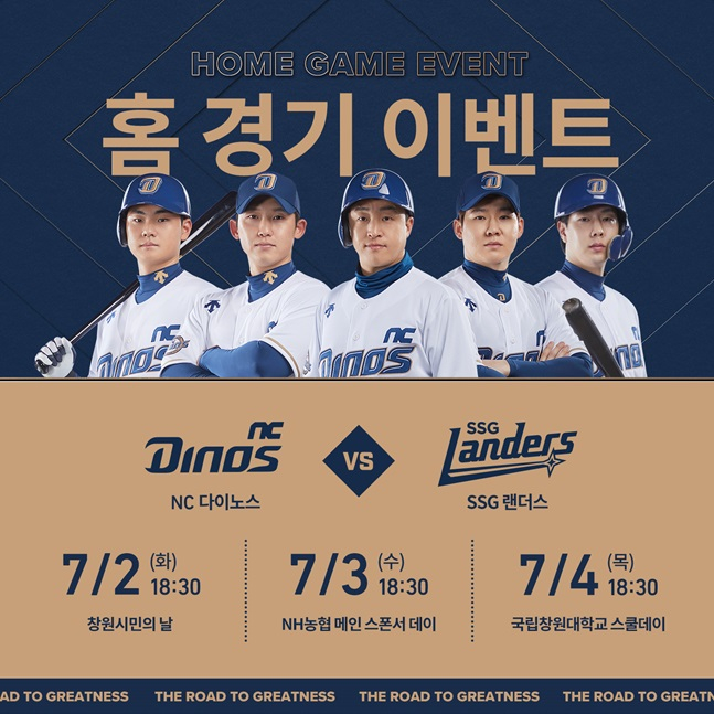 NC 다이노스가 7월 2일부터 4일까지 다양한 행사를 예고했다. /사진=NC 다이노스 제공
