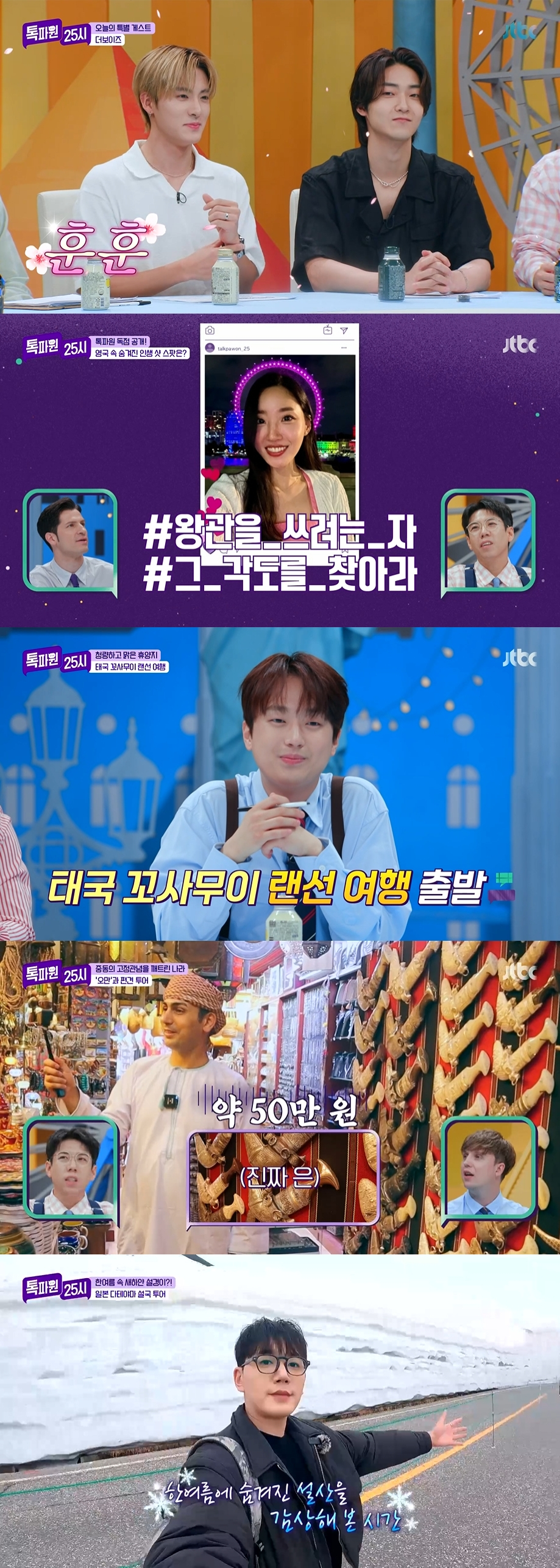 /사진=JTBC '톡파원 25시'