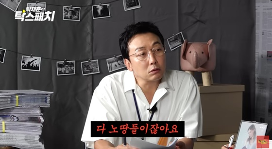 /사진=유튜브 채널 '노빠꾸 탁재훈' 영상 캡처
