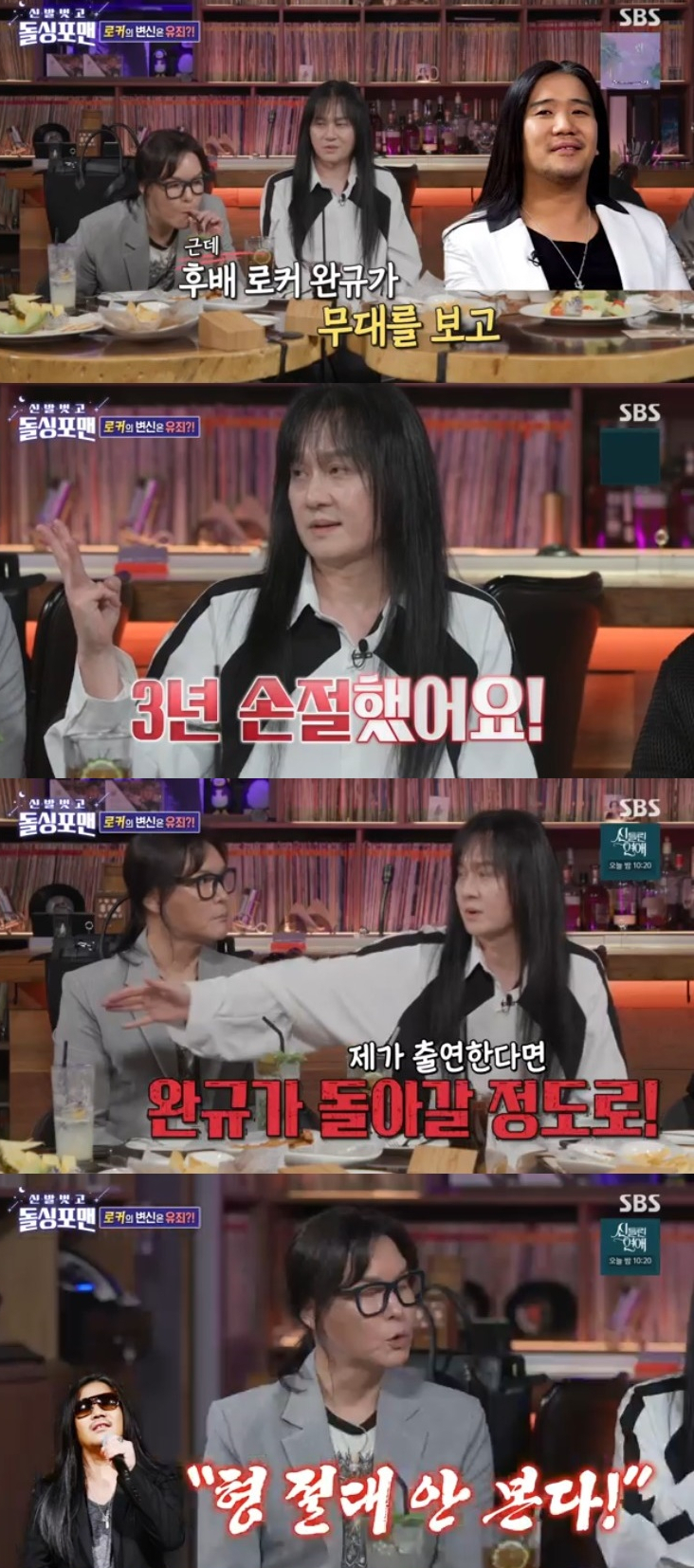 /사진='돌싱포맨' 화면 캡처