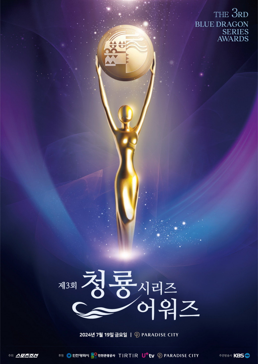 사진=제3회 청룡시리즈어워즈