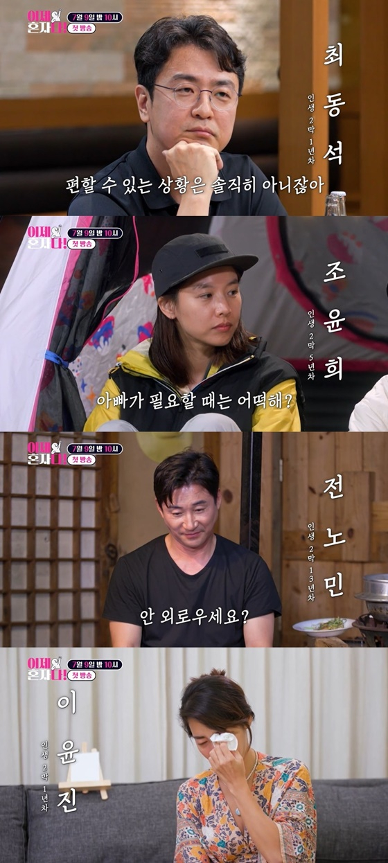 /사진=TV조선 '이제 혼자다' 영상 캡처