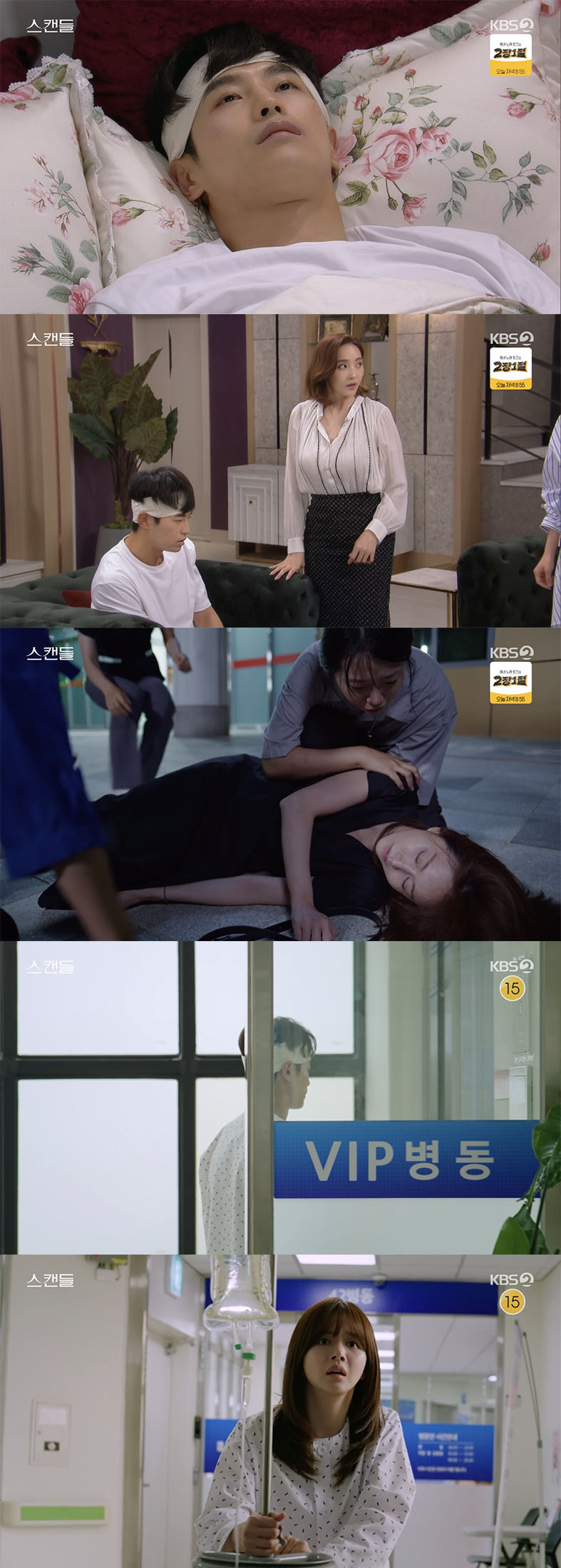 /사진='스캔들' 방송화면 캡쳐
