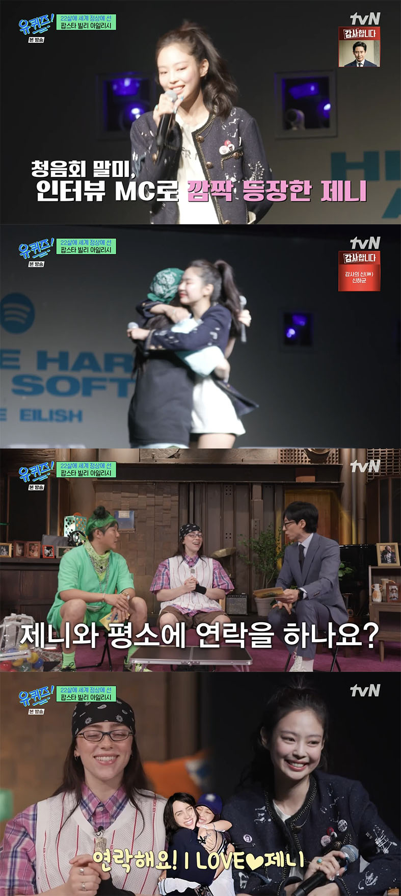 /사진='유퀴즈' 방송화면 캡쳐