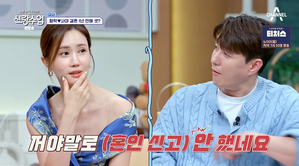 /사진=채널A '요즘 남자 라이프-신랑수업'
