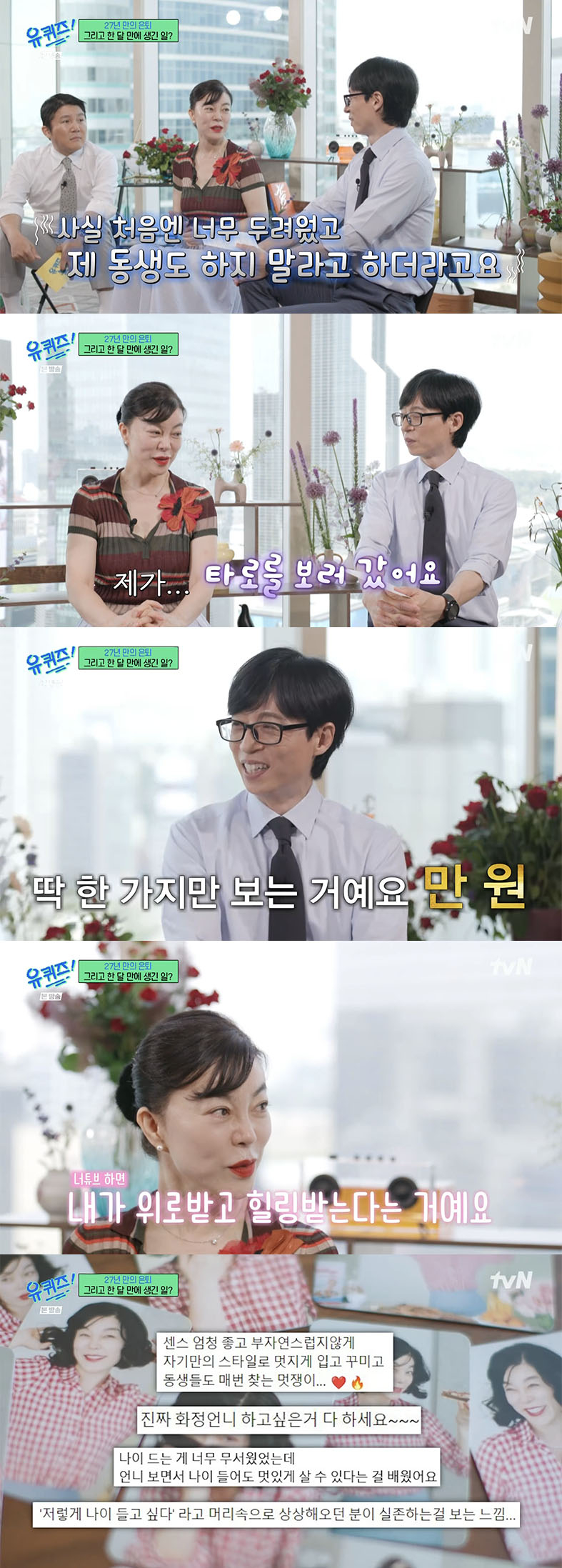 /사진='유퀴즈' 방송화면 캡쳐