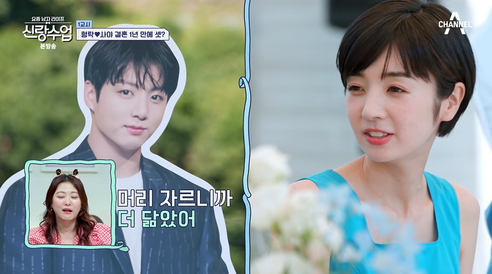 /사진=채널A '요즘 남자 라이프-신랑수업'