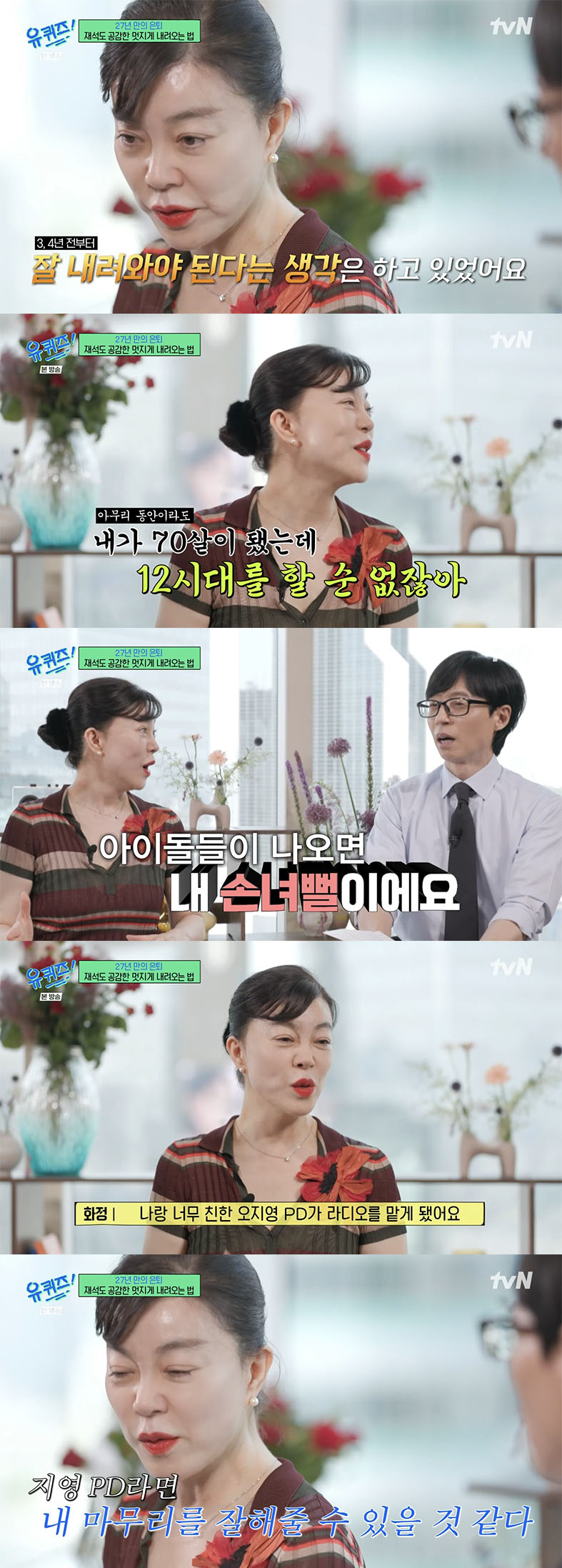 /사진='유퀴즈' 방송화면 캡쳐