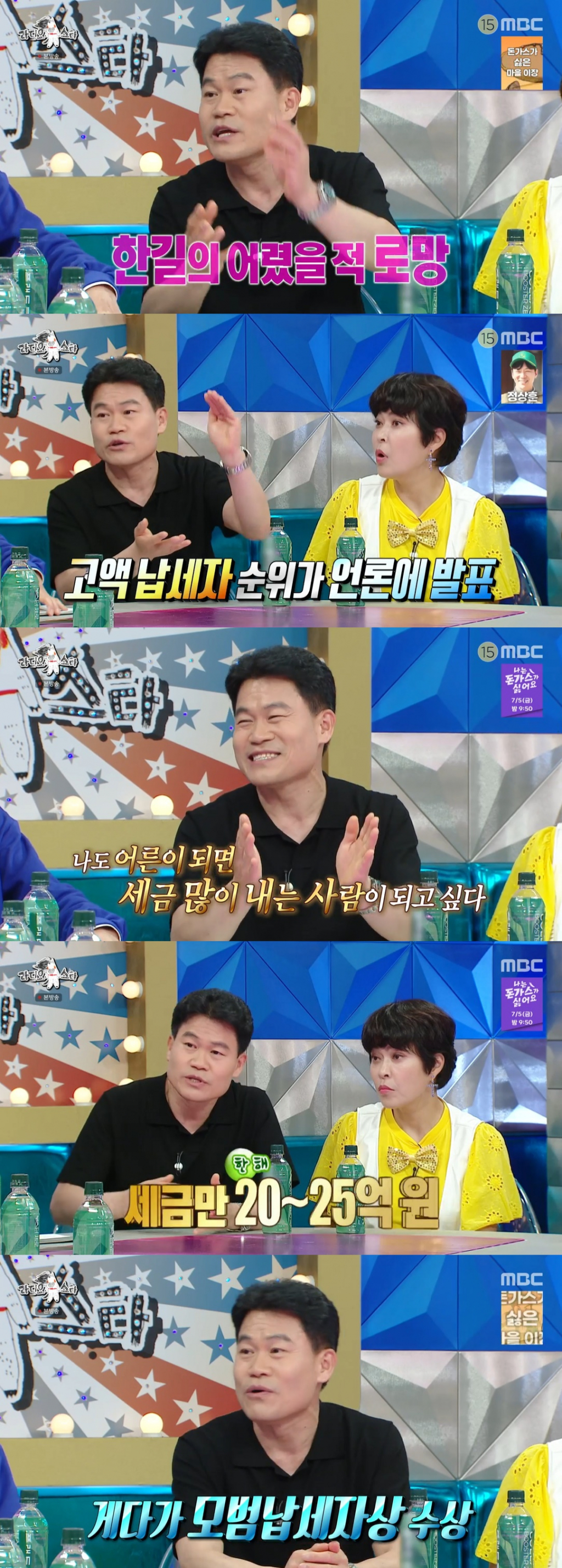 /사진=MBC '라디오스타'