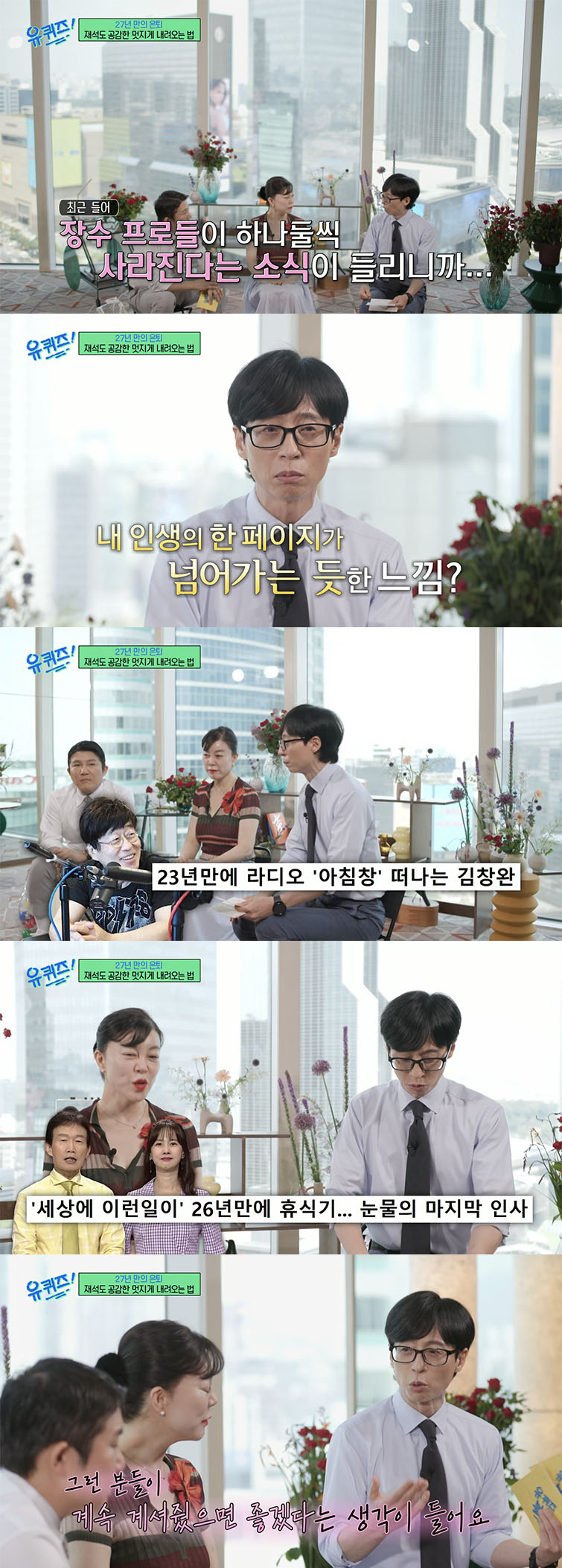 /사진='유퀴즈' 방송화면 캡쳐