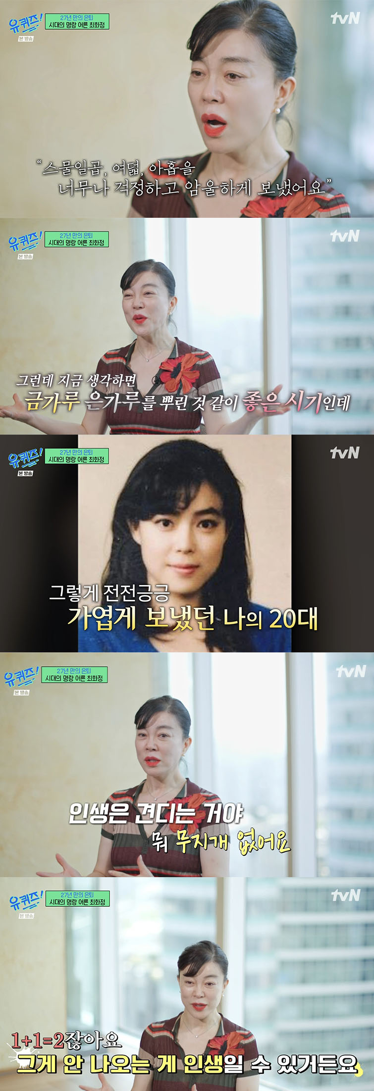 /사진='유퀴즈' 방송화면 캡쳐