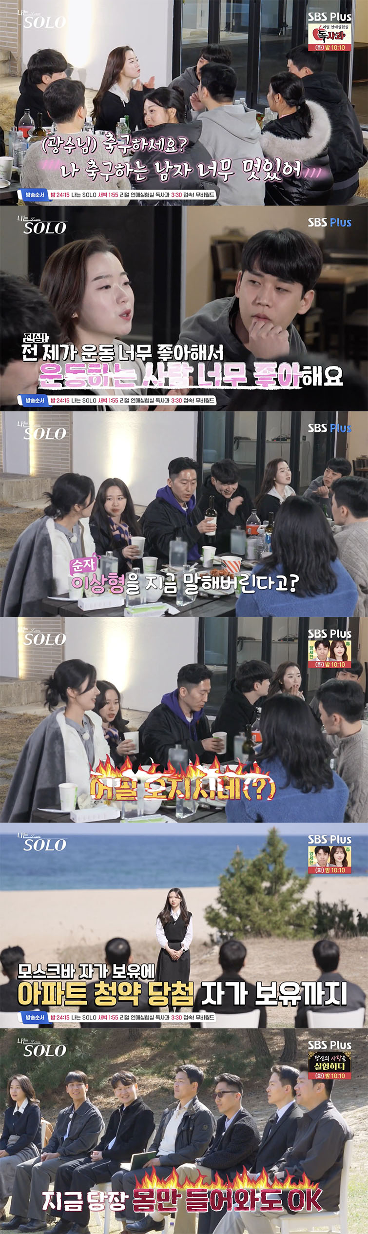 /사진='나는 솔로' 방송화면 캡쳐